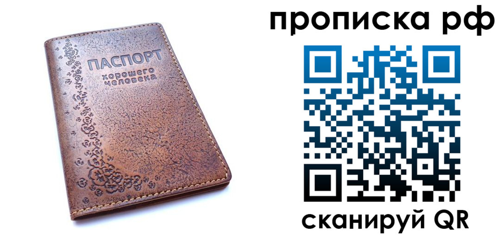 временная регистрация надежно в Зернограде