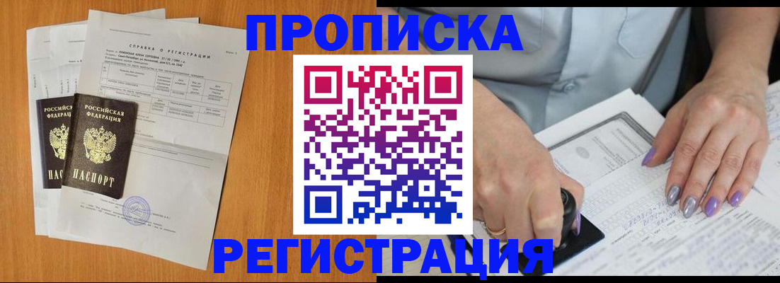 прописка законно в Зернограде