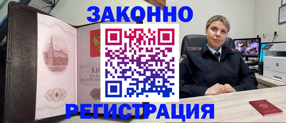 купить прописку в Зернограде