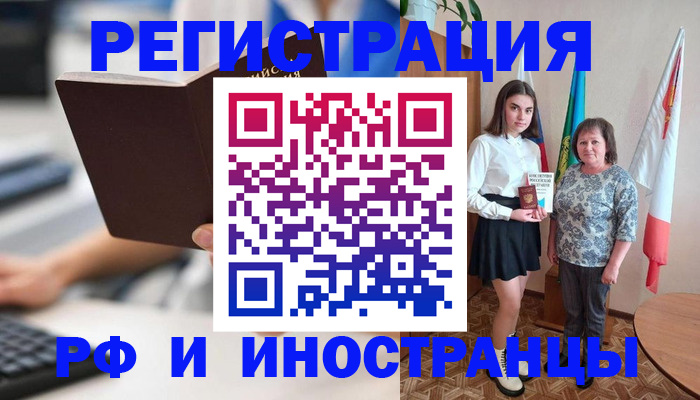 прописка для работы в Зернограде