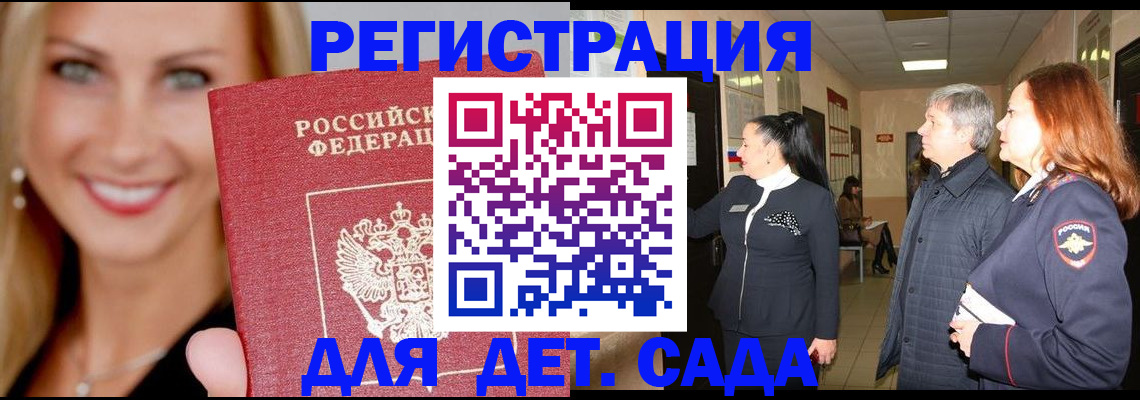 временная регистрация для школы в Зернограде